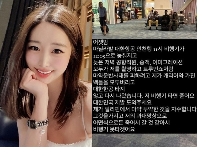 아나운서 겸 모델 김나정(자)과 김나정이 SNS에 올린 마약 투여 자수 글(우)