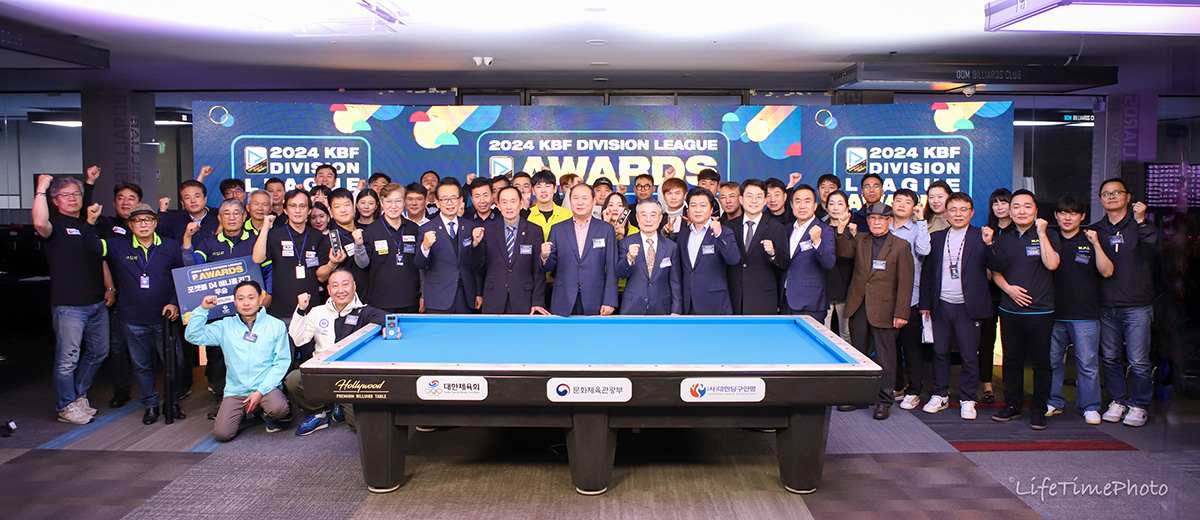 '2024 KBF 디비전리그 시상식'  사진=대한당구연맹 제공