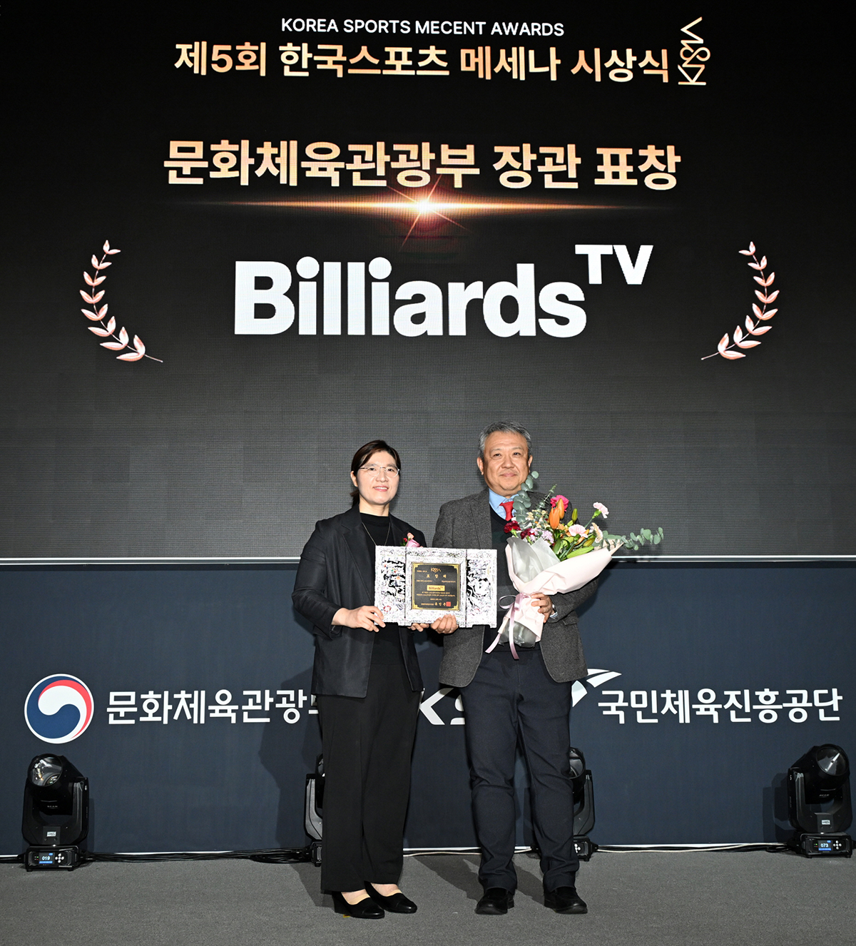 제5회 한국스포츠메세나 시상식에서 문화체육관광부 장미란 제2차관(왼쪽)에게 표창을 받는 (주)브라보앤미디어 윤석환 대표(오른쪽).  사진=대한당구연맹 제공