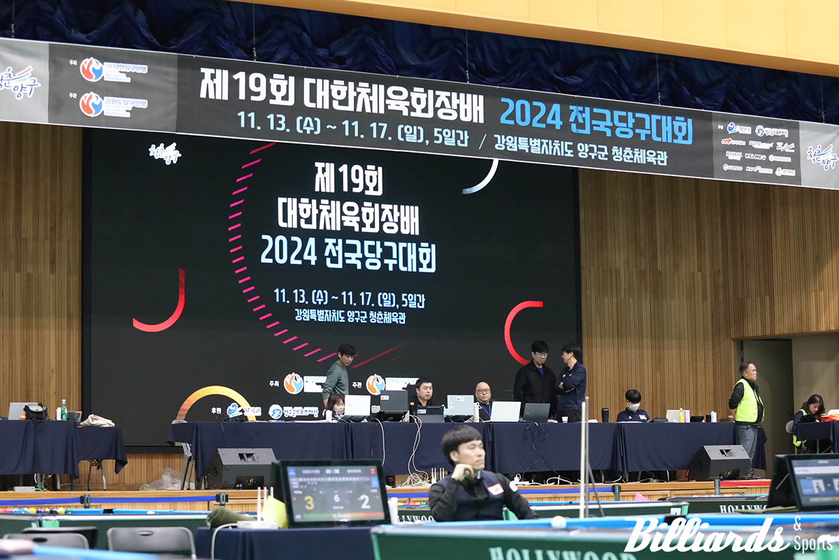지난 11월 열린 '제19회 대한체육회장배 2024 전국당구대회'의 대회운영을 맡고 있는 대회위원들.