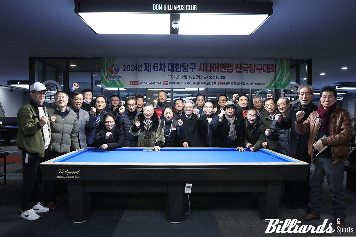2024 제6차 대한당구시니어연맹  전국당구대회에 참석한 당구 원로들.