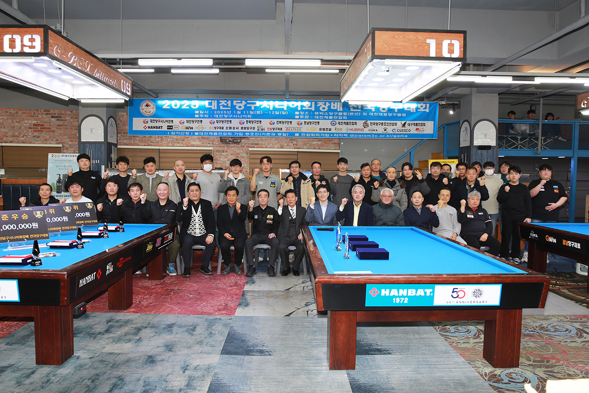 코로나19로 중단됐던 (주)한밭 후원 당구대회 '2025 대전당구시니어회장배 전국당구대회'가 1300명이 참가한 가운데 성황리에 열렸다.  사진=(주)한밭 제공
