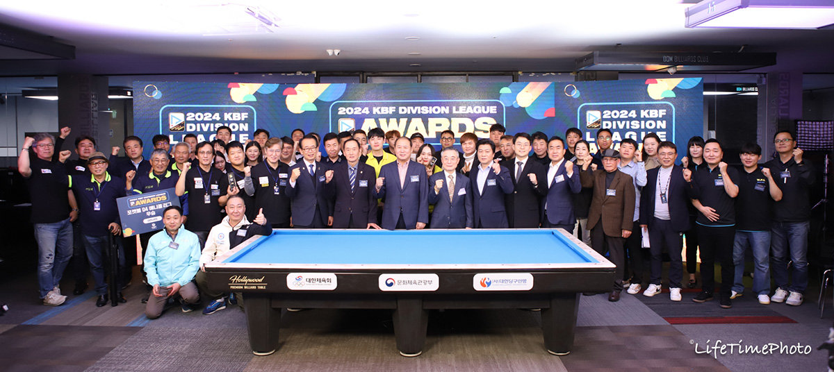 2024 KBF 디비전리그 시상식. 사진=대한당구연맹 제공
