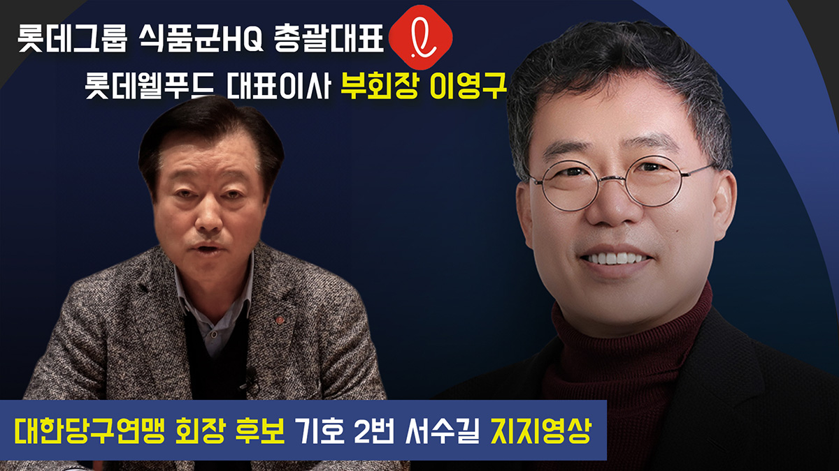 롯데웰푸드 이영구 대표이사