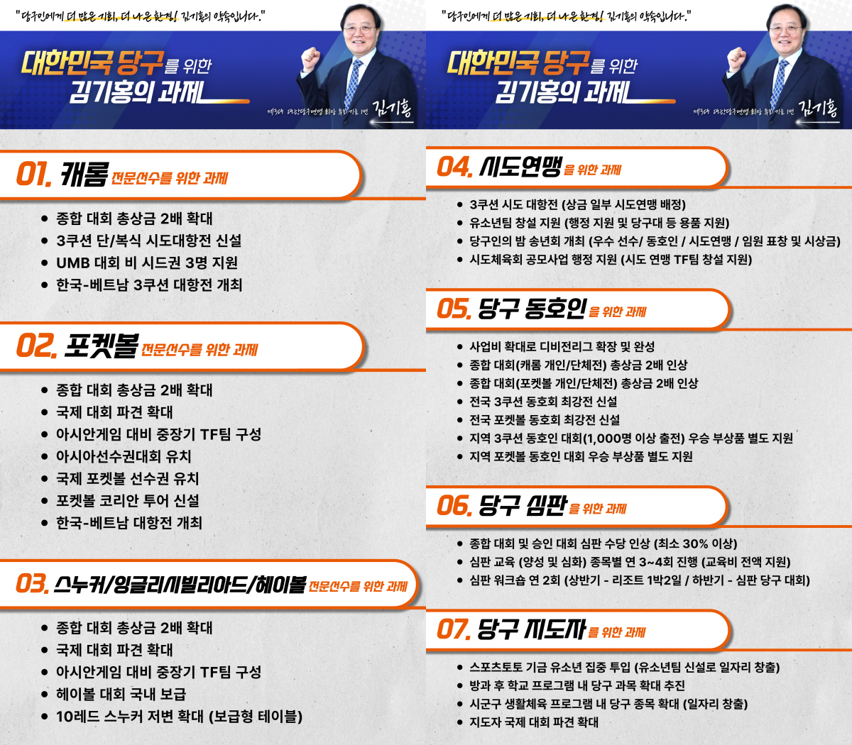 김기홍 후보 공약