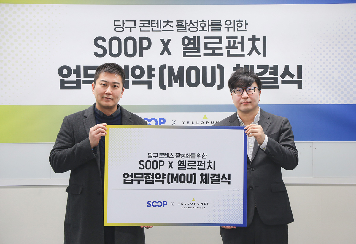 SOOP이 글로벌 미디어 콘텐츠 전문 제작사 ‘옐로펀치(YELLOPUNCH)’와 당구 콘텐츠 활성화와 글로벌 확산을 위한 업무협약(MOU)을 체결했다. 사진=SOOP 제공