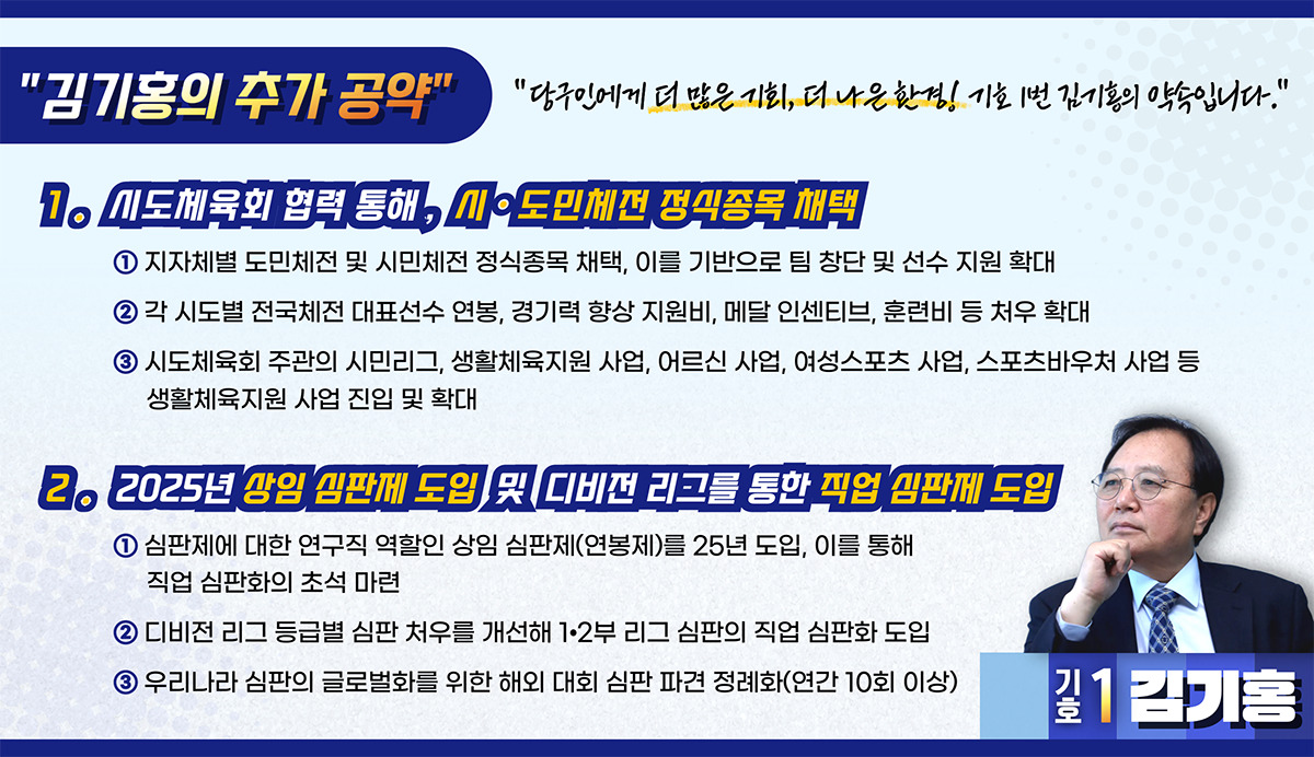 김기홍 후보 선거 공약