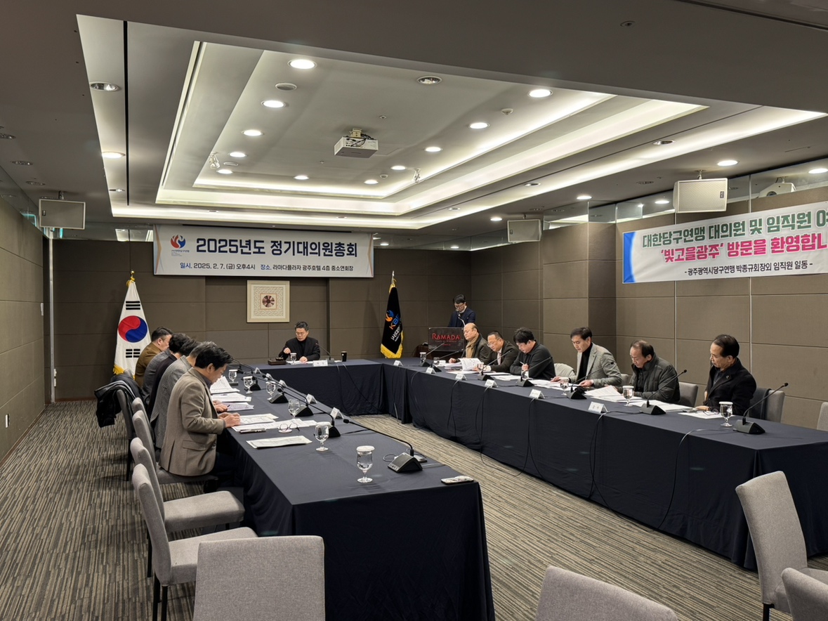 (사)대한당구연맹이 7일 광주광역시에서 2025년 정기대의원총회를 개최했다. 사진=대한당구연맹 제공