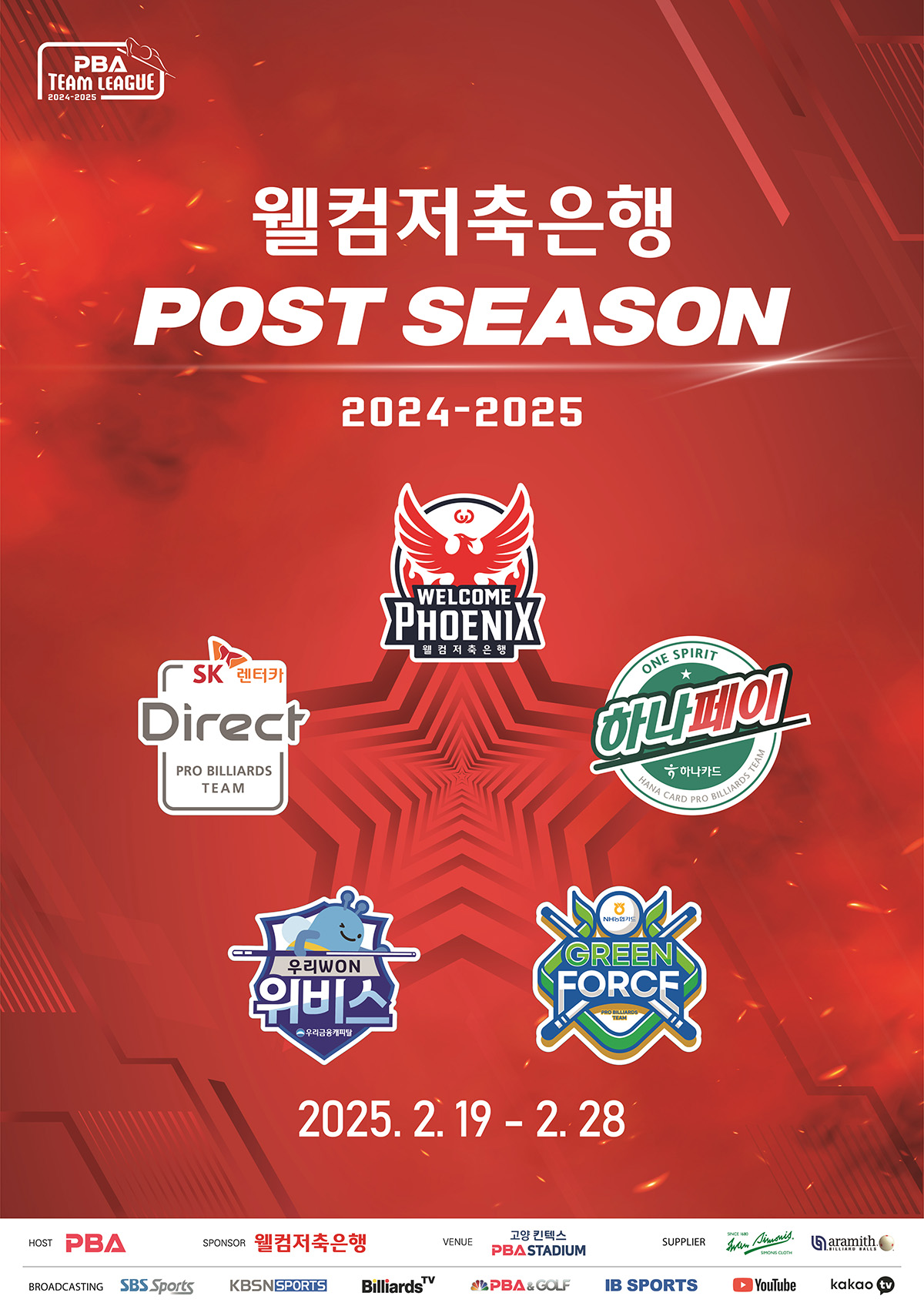 웰컴저축은행 PBA 팀리그 2024-2025 포스트시즌 포스터.