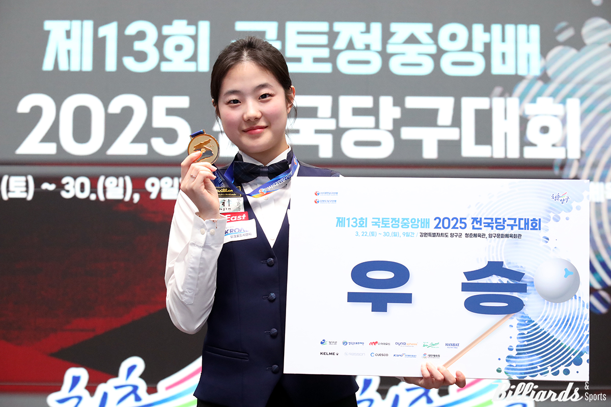 사단법인 대한당구연맹(회장 서수길)에서 주최하는 올해 첫 전국당구대회 '제13회 국토정중앙배'에서 허채원(한체대)이 전문선수 여자 3쿠션 일반부 개인전에서 우승하며 상금 800만원을 획득했다.  사진=양구/이용휘 기자