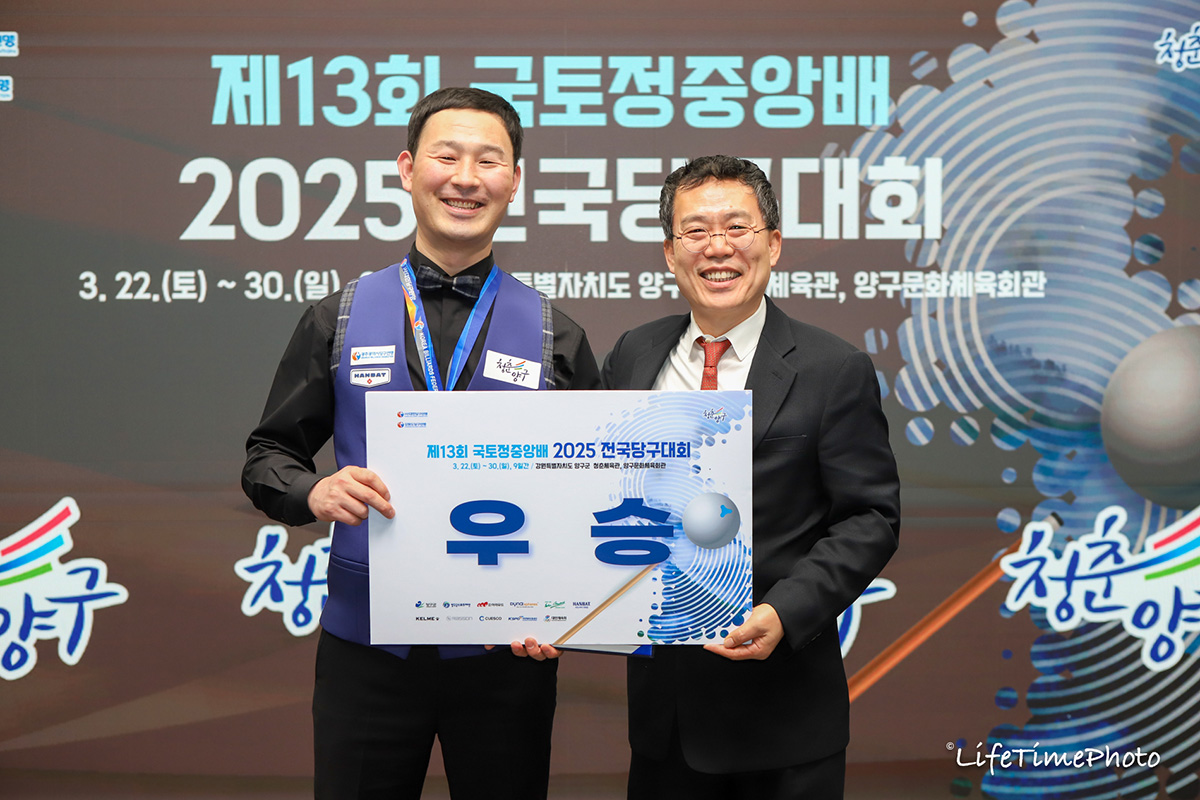 시상식에 선 최완영과 대한당구연맹 서수길 회장.