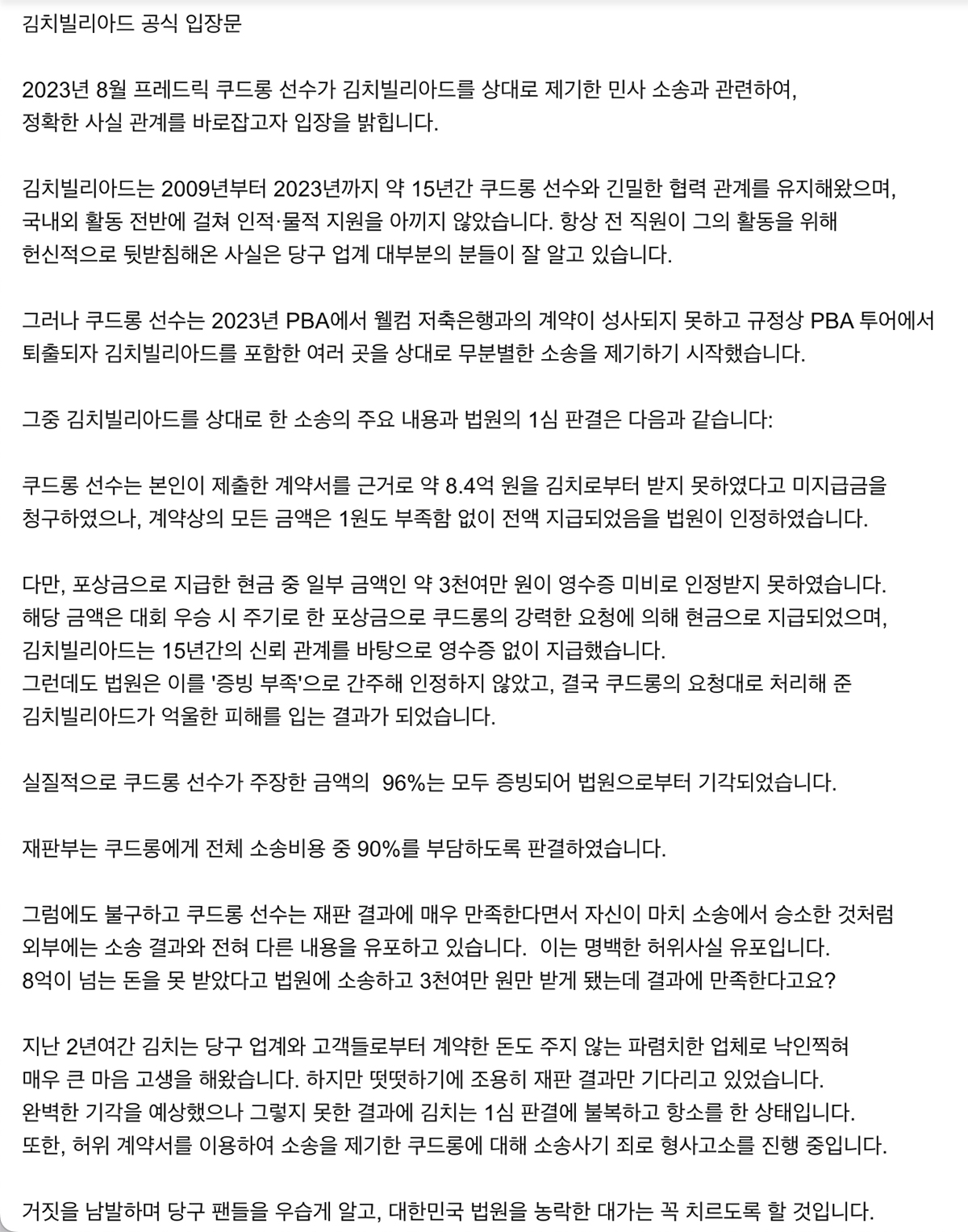김치빌리아드가 홈페이지에 게재한 공식 입장문.