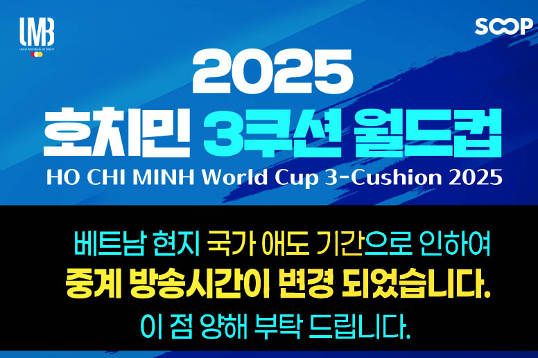 방송 시간 변경을 알린 SOOP.