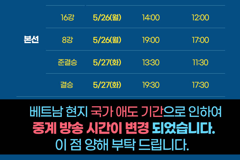 SOOP에서 공지한 변경된 방송 시간.