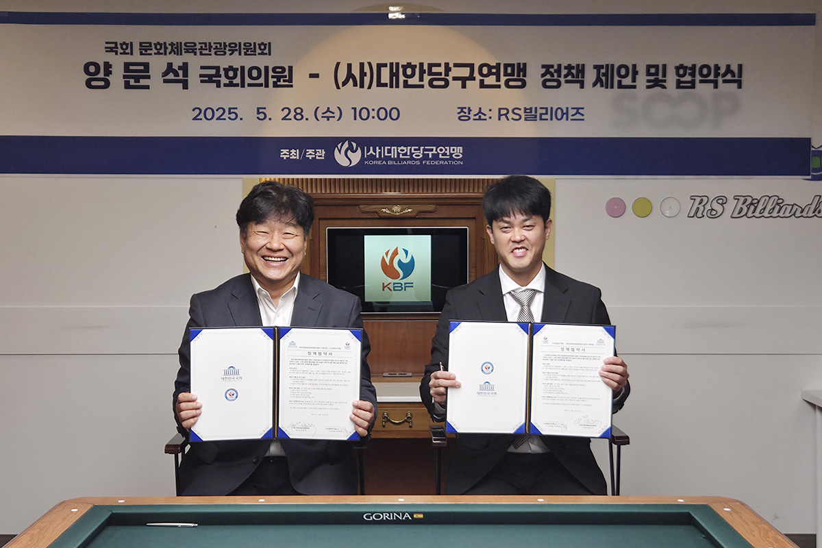 대한당구연맹과 양문석 국회의원이 당구 종목의 제도적 기반 조성과 활성화를 위한 정책 협약을 맺었다. 왼쪽부터 양문석 의원과 허해용 대한당구연맹 수석부회장. 사진=대한당구연맹 제공
