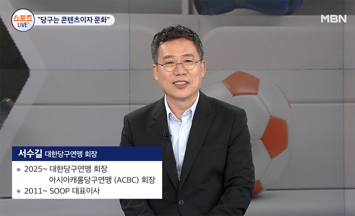사단법인 대한당구연맹 서수길 회장.