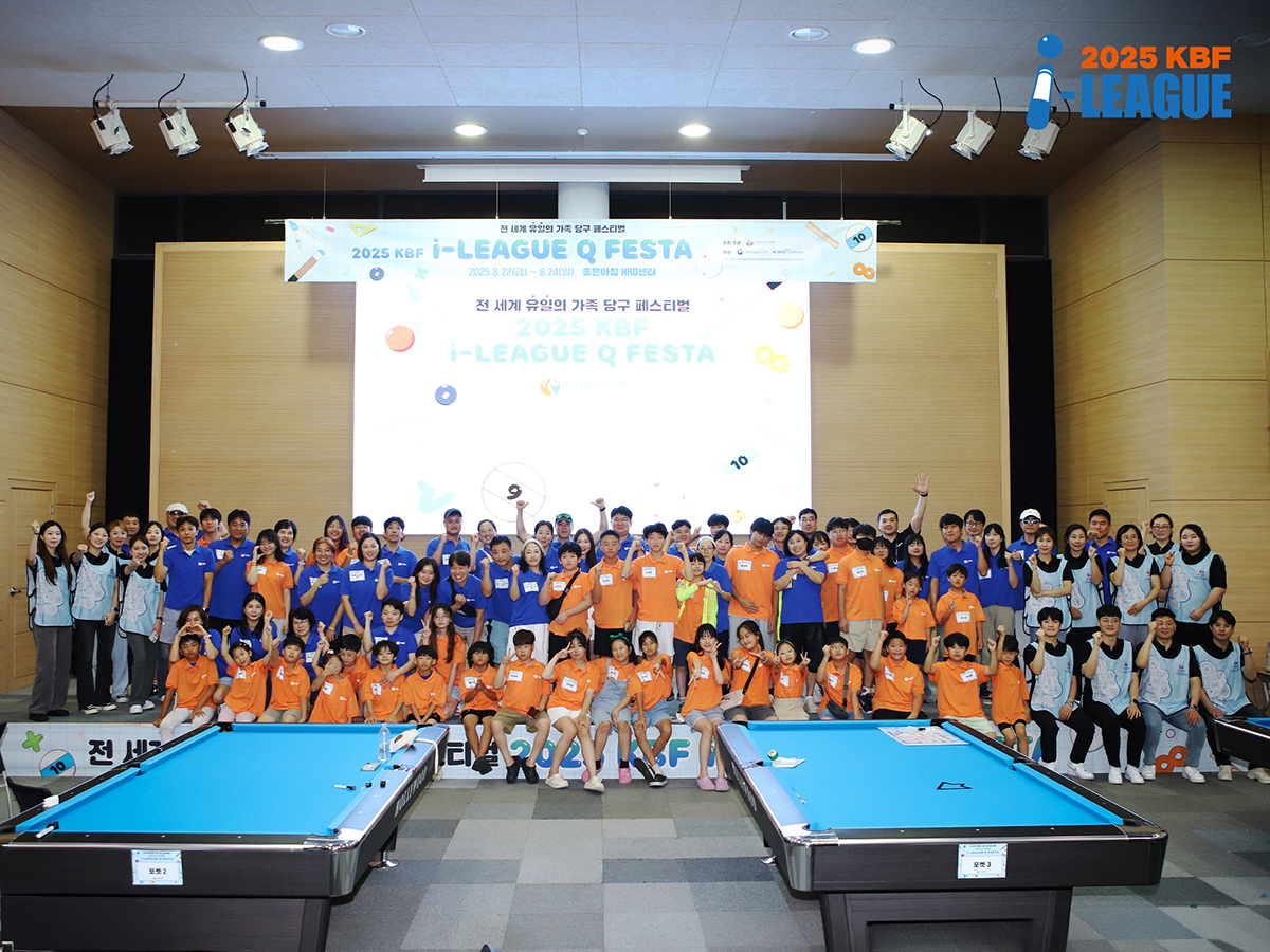 '2025 KBF 아이리그 큐페스타'가 2년 만에 성황리에 개최되었다. 사진=대한당구연맹 제공