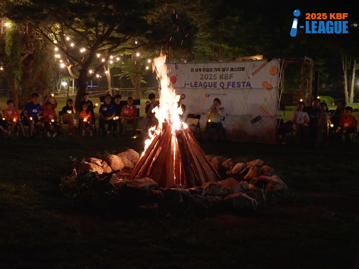 가족이 함께 즐긴 캠프파이어.