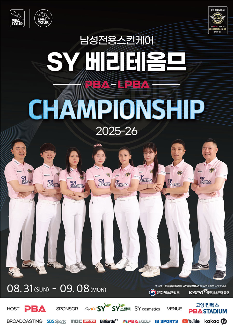 '에스와이 베리테옴므 PBA-LPBA 챔피언십' 포스터. 사진=PBA 제공