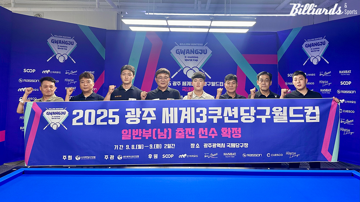 오는 11월에 광주광역시에서 개최되는 2025 광주 세계3쿠션당구월드컵에 출전할 국내 선수 10명이 확정됐다. 사진은 전문선수 일반부에서 16강전을 승리한 8명.   사진=대한당구연맹 제공