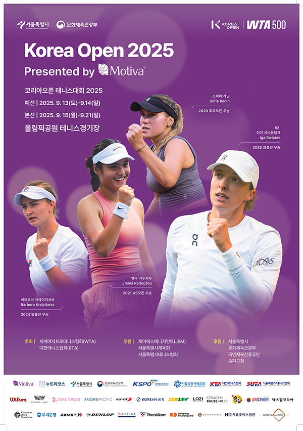 대회 포스터. 사진=서울시체육회 제공