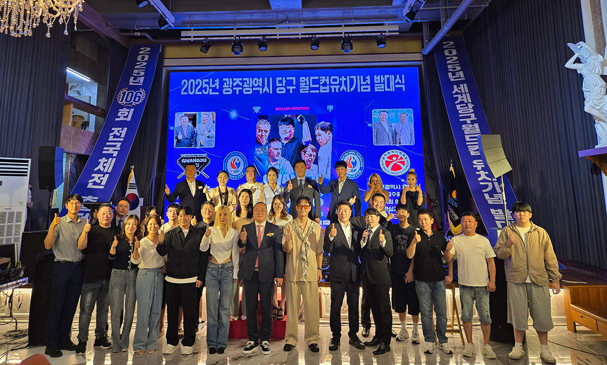 오는 11월 광주광역시에서 개최되는 2025 광주 세계3쿠션당구월드컵 유치 기념 발대식이 개최됐다.  사진=광주광역시당구연맹 제공