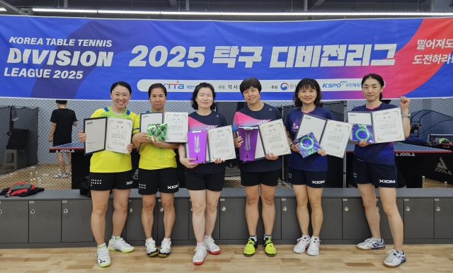 2025 탁구 디비전리그 경기도 예선리그 여자부 시상식.  사진=경기도탁구협회 제공