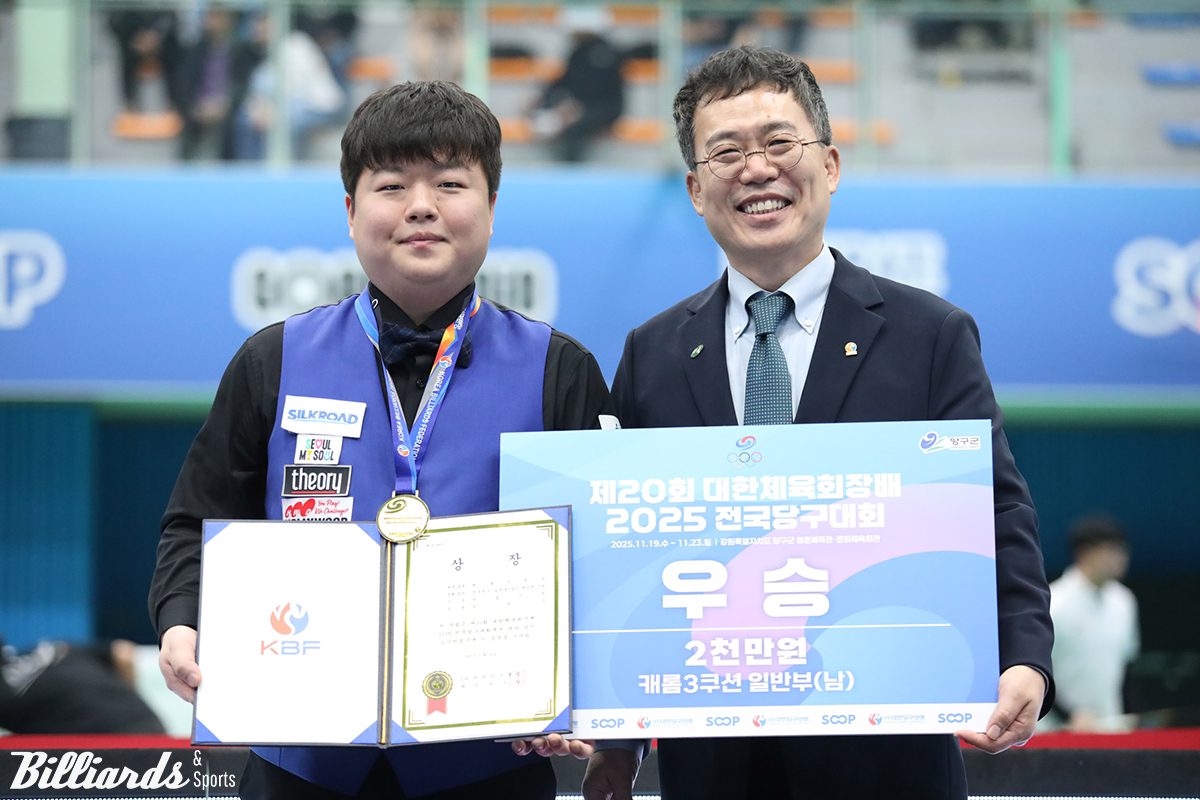 시상식에서 우승상금 2천만원과 금메달을 전달한 대한당구연맹 서수길 회장과 우승자 조명우.