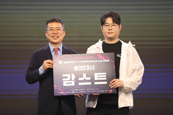 SOOP 스트리머 감스트가 ‘2025 광주세계3쿠션당구월드컵’ 홍보대사로 위촉됐다.