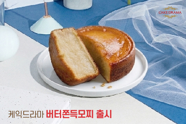 버터쫀득모찌. 케익드라마 제공