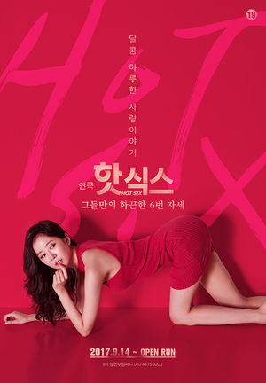 섹시 코미디 연극 '핫식스', 크리스마스 앞두고 예매율 상승... 주요 회... - 뉴스 썸네일 이미지