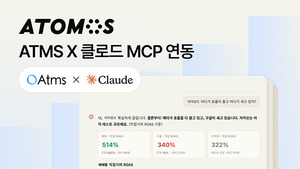 아토모스, AI와 퍼포먼스 마케팅 데이터 연결하는 'ATMS x 클로드 MCP' 연... - 뉴스 썸네일 이미지