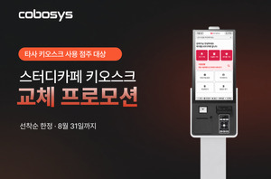 코보시스, 타사 키오스크 사용 스터디카페 대상 교체 프로모션 실시 - 뉴스 썸네일 이미지