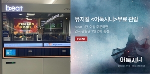 로봇카페 비트, NHN LINK와 문화 제휴 이벤트...문화 마케팅 플랫폼 입지... - 뉴스 썸네일 이미지