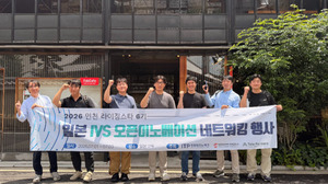 인천TP·나눔엔젤스와 손잡은 테이오파트너스, IVS Kyoto 2026서 스타트업... - 뉴스 썸네일 이미지