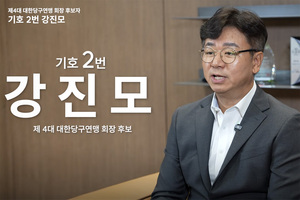 '기호 2번' 강진모, "지금이 한국 당구의 골든타임"..."2030 도하 아시안... - 뉴스 썸네일 이미지